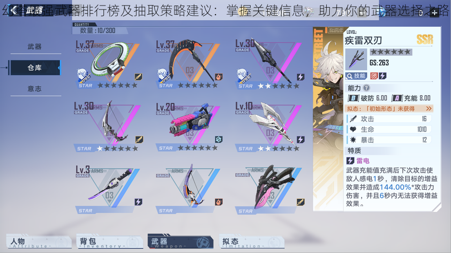 幻塔最强武器排行榜及抽取策略建议:掌握关键信息,助力你的武器选择之路