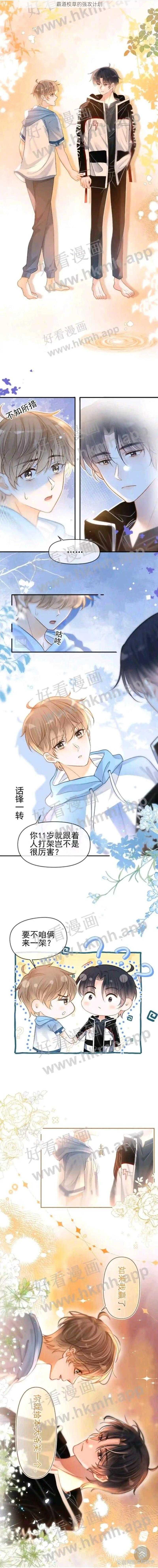 霸道校草的强攻计划