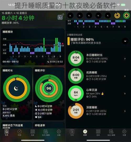 提升睡眠质量的十款夜晚必备软件