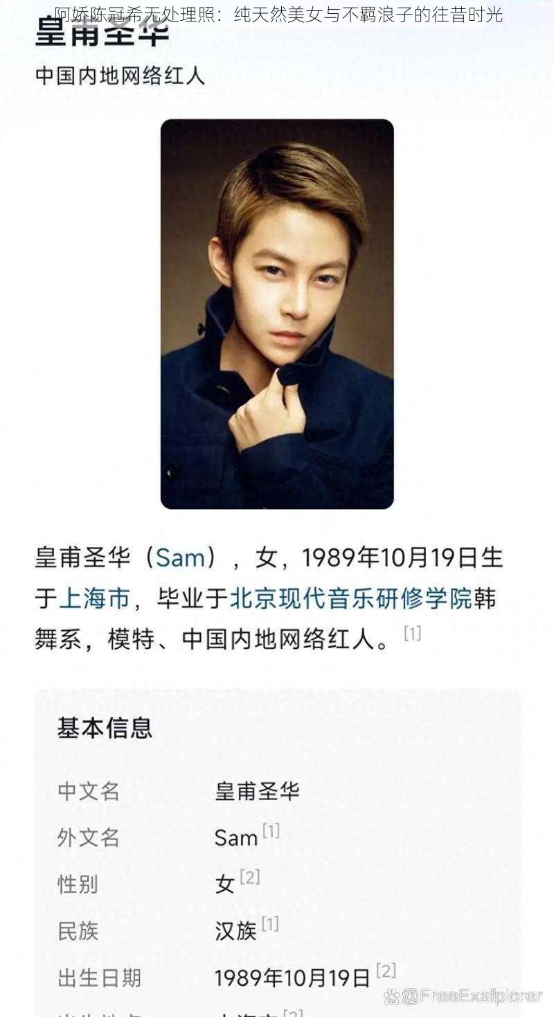 阿娇陈冠希无处理照:纯天然美女与不羁浪子的往昔时光