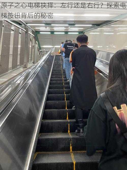 原子之心电梯抉择:左行还是右行?探索电梯按钮背后的秘密