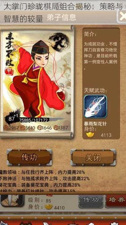 大掌门珍珑棋局组合揭秘:策略与智慧的较量