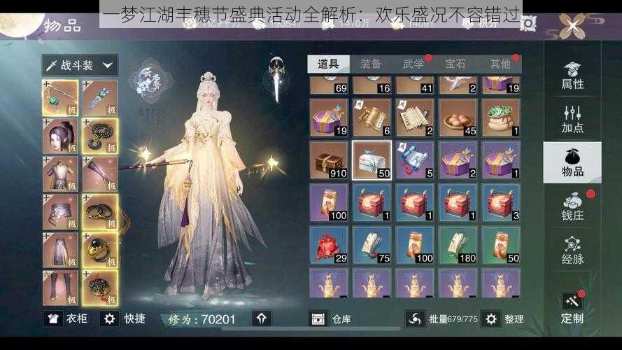 一梦江湖丰穗节盛典活动全解析:欢乐盛况不容错过