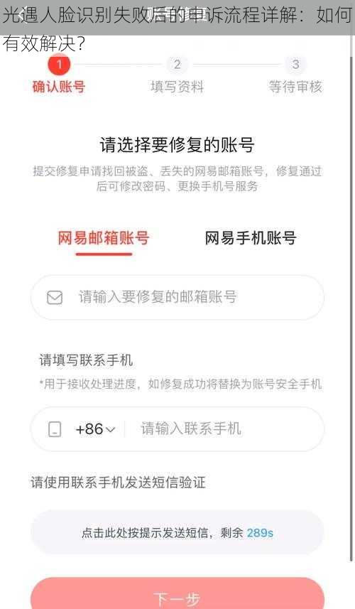 光遇人脸识别失败后的申诉流程详解:如何有效解决?