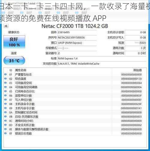 日本一卡二卡三卡四卡网,一款收录了海量视频资源的免费在线视频播放 APP