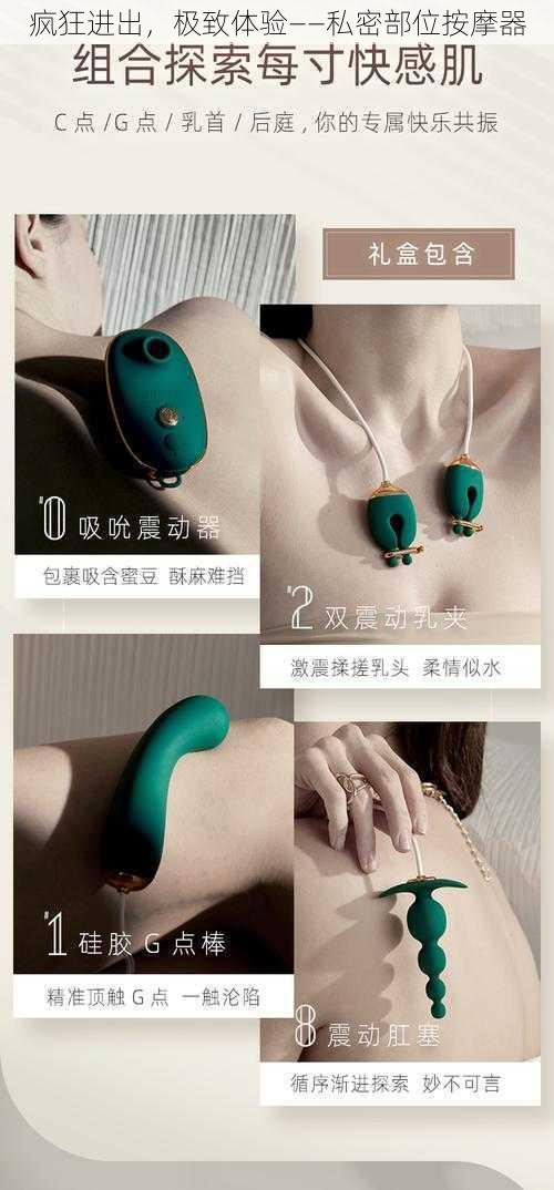 疯狂进出,极致体验——私密部位按摩器