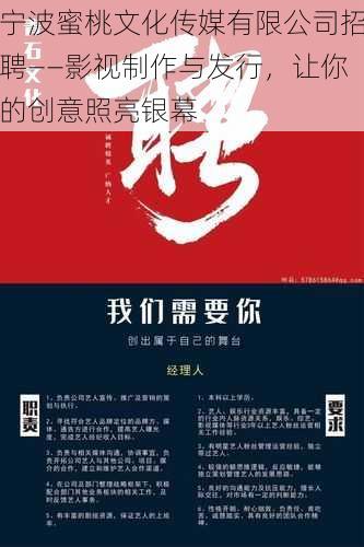 宁波蜜桃文化传媒有限公司招聘——影视制作与发行,让你的创意照亮银幕