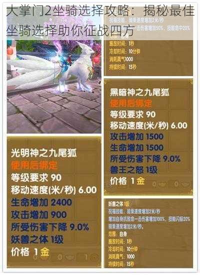大掌门2坐骑选择攻略:揭秘最佳坐骑选择助你征战四方