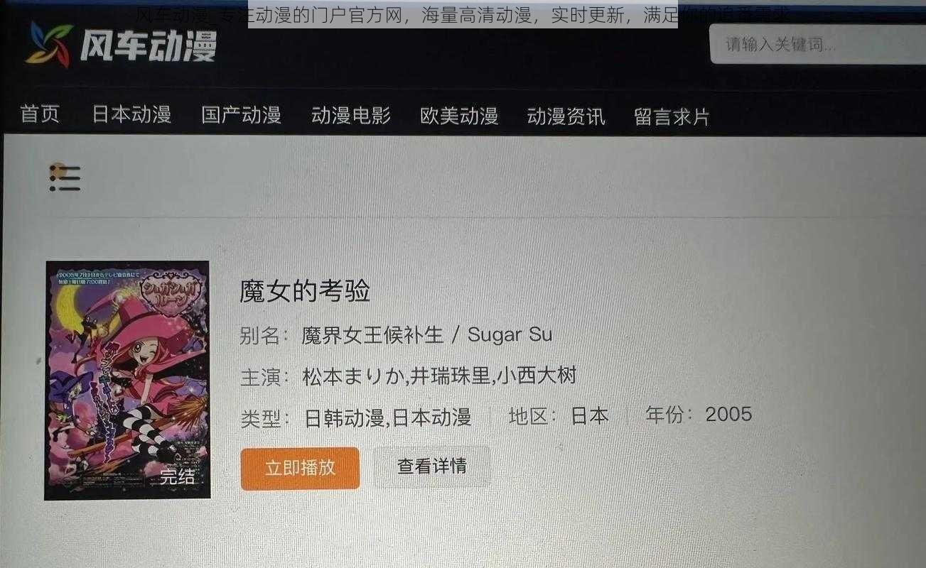 风车动漫_专注动漫的门户官方网,海量高清动漫,实时更新,满足你的追番需求