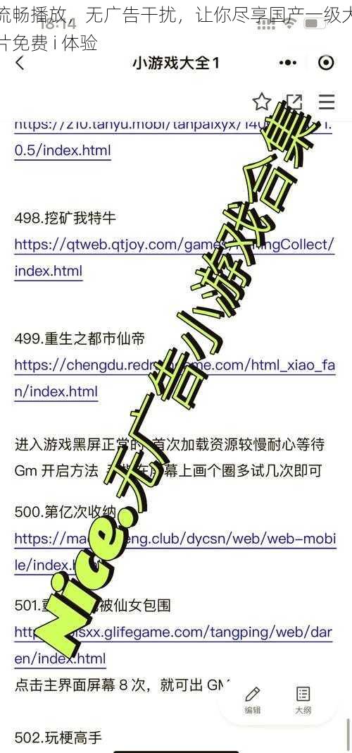 流畅播放,无广告干扰,让你尽享国产一级大片免费 i 体验