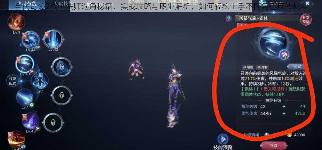 全民奇迹2战士法师选角秘籍:实战攻略与职业解析,如何轻松上手不同角色玩转战斗