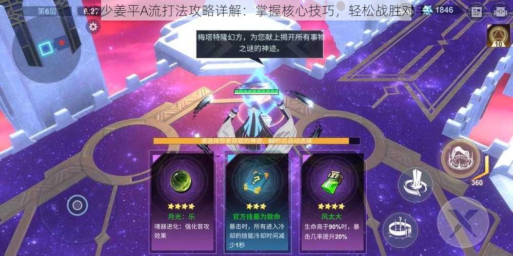 X2少姜平A流打法攻略详解:掌握核心技巧,轻松战胜对手