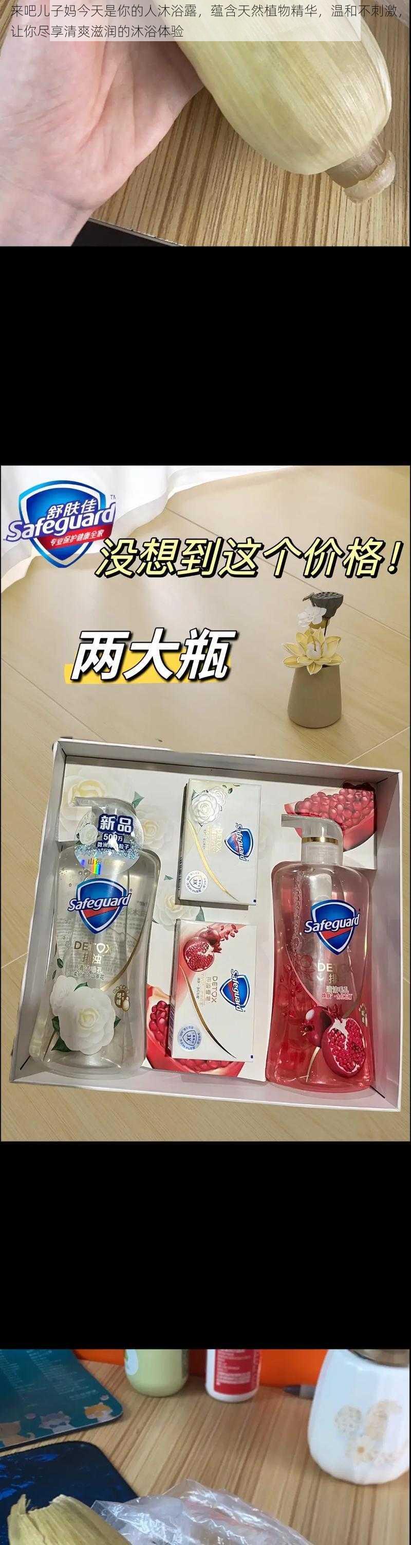 来吧儿子妈今天是你的人沐浴露,蕴含天然植物精华,温和不刺激,让你尽享清爽滋润的沐浴体验