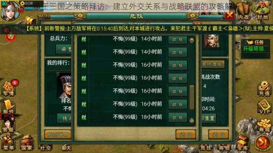 帝王三国之策略拜访:建立外交关系与战略联盟的攻略解析
