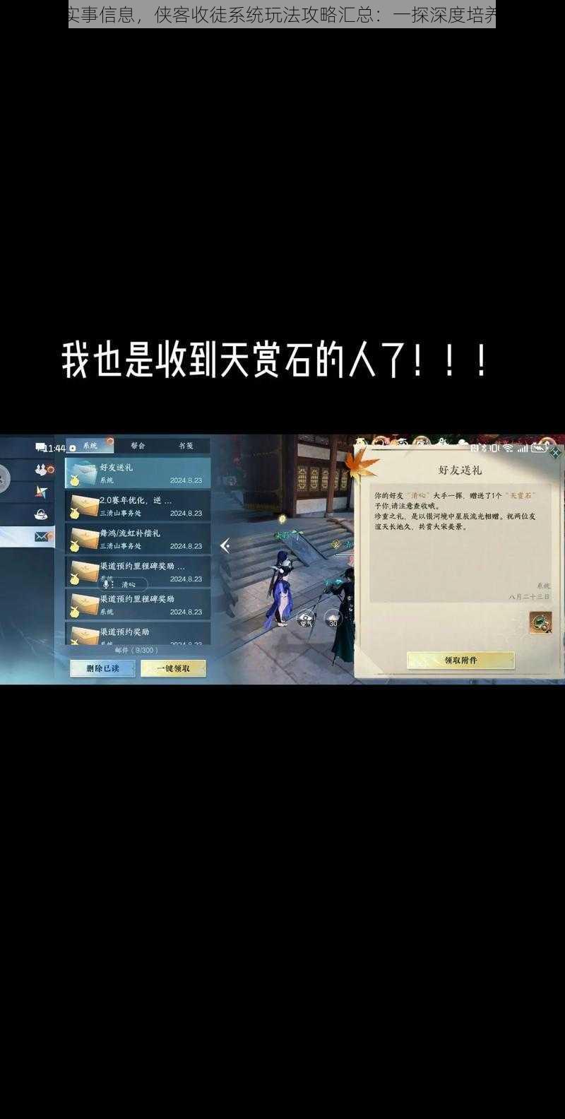 基于实事信息,侠客收徒系统玩法攻略汇总:一探深度培养之道