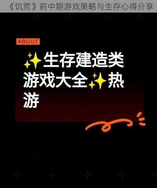 《饥荒》前中期游戏策略与生存心得分享