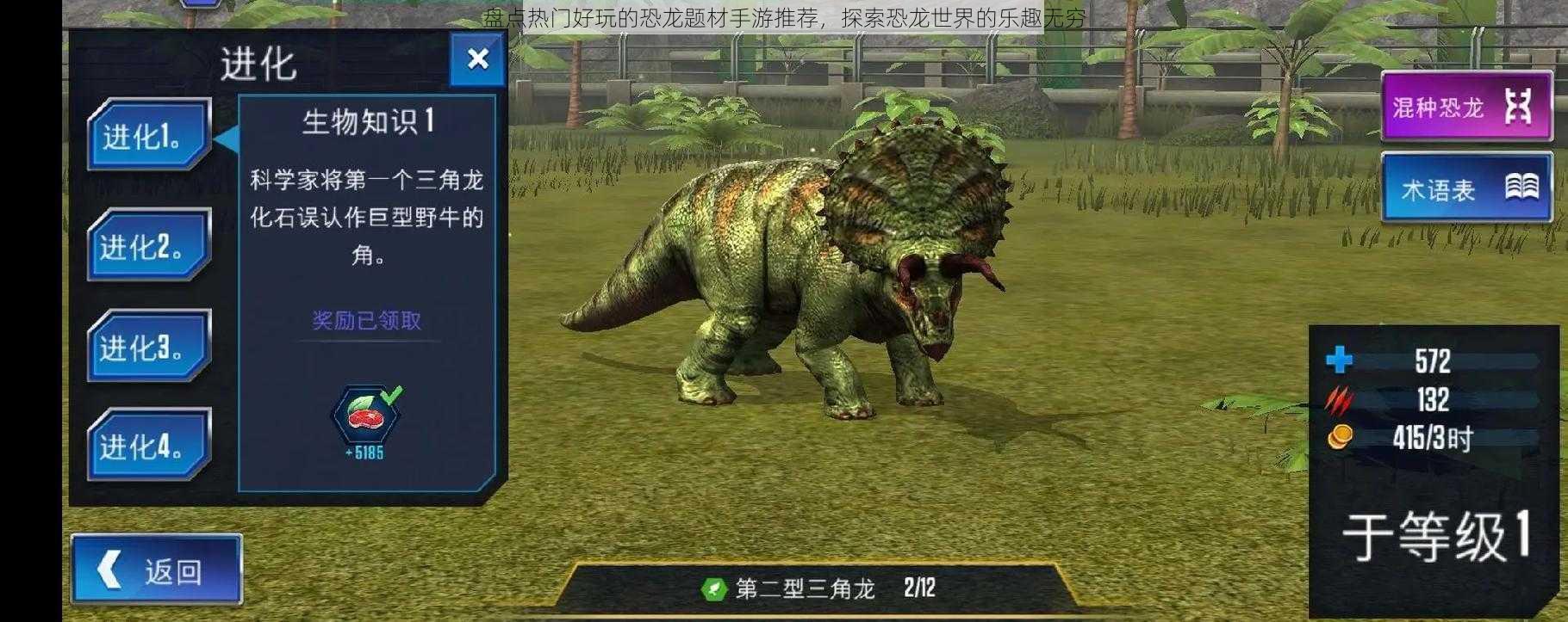 盘点热门好玩的恐龙题材手游推荐,探索恐龙世界的乐趣无穷