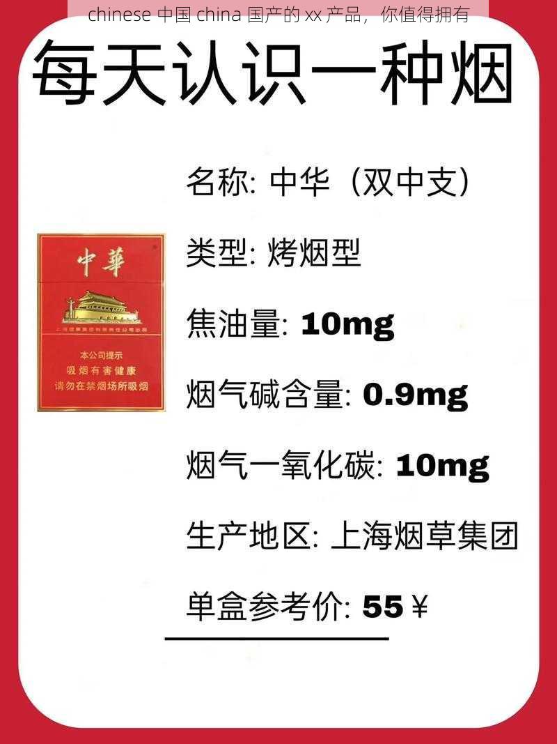 chinese 中国 china 国产的 xx 产品,你值得拥有
