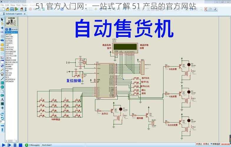 51 官方入门网:一站式了解 51 产品的官方网站