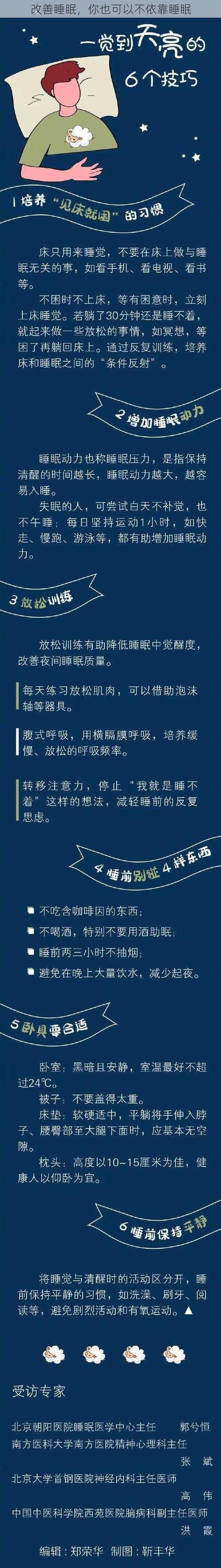改善睡眠,你也可以不依靠睡眠