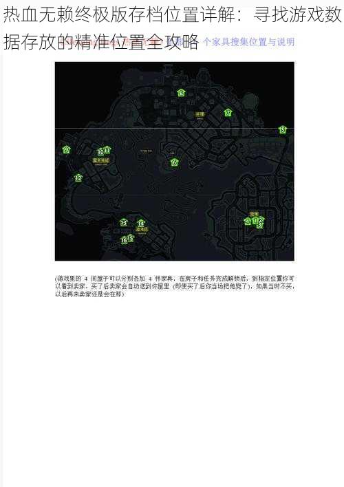 热血无赖终极版存档位置详解:寻找游戏数据存放的精准位置全攻略