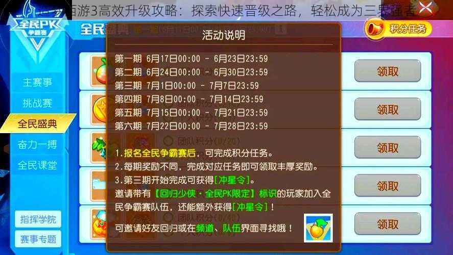 造梦西游3高效升级攻略：探索快速晋级之路，轻松成为三界强者