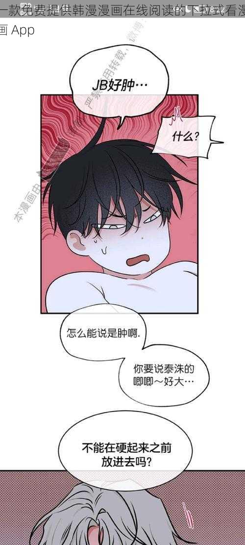 一款免费提供韩漫漫画在线阅读的下拉式看漫画 App