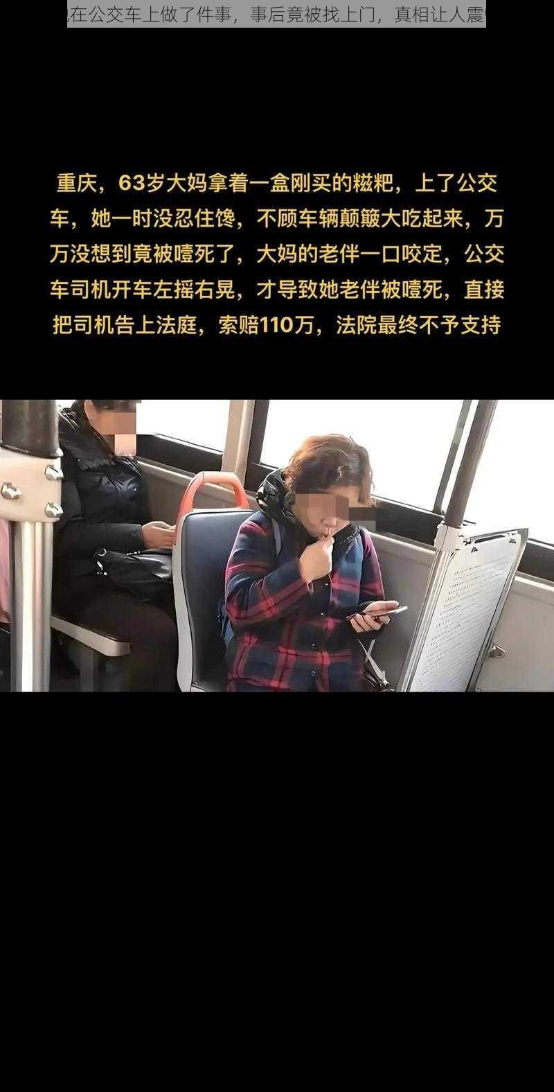 她在公交车上做了件事,事后竟被找上门,真相让人震惊
