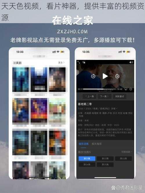 天天色视频,看片神器,提供丰富的视频资源