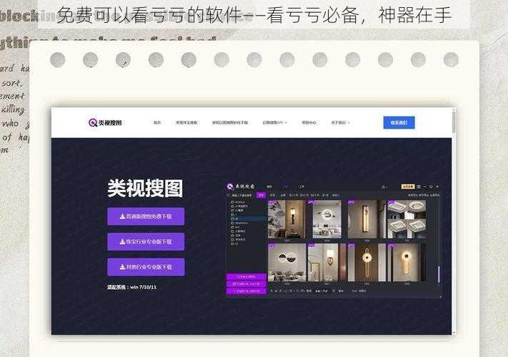 免费可以看亏亏的软件——看亏亏必备,神器在手