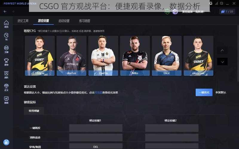 CSGO 官方观战平台:便捷观看录像,数据分析