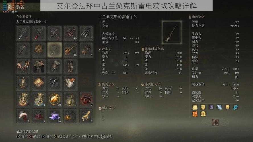 艾尔登法环中古兰桑克斯雷电获取攻略详解