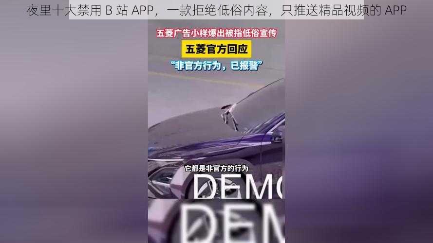 夜里十大禁用 B 站 APP,一款拒绝低俗内容,只推送精品视频的 APP