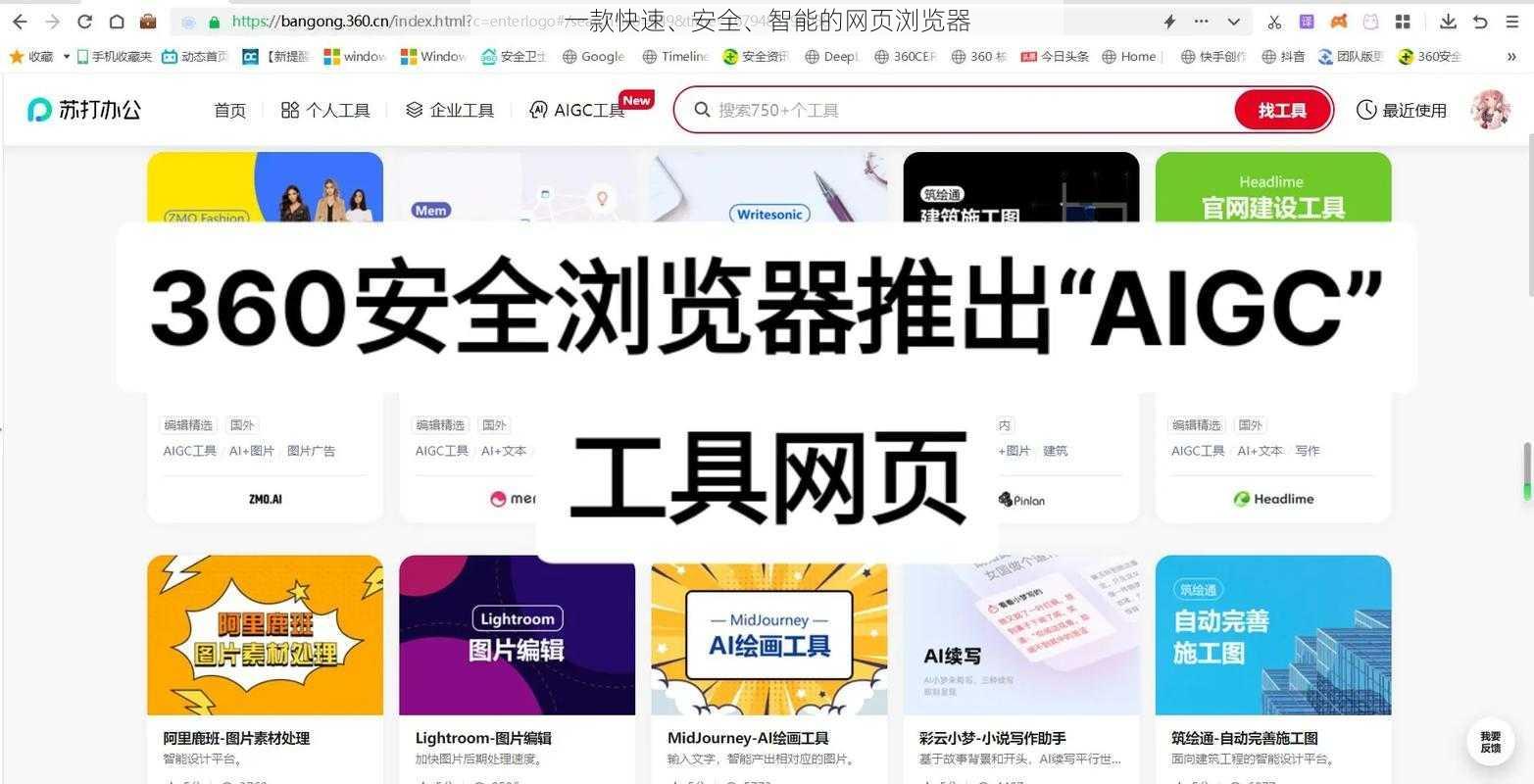 一款快速、安全、智能的网页浏览器