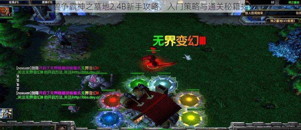 魔兽争霸神之墓地2.4B新手攻略:入门策略与通关秘籍揭秘