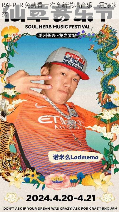 RAPPER 免费看一次全新说唱音乐,震撼来袭