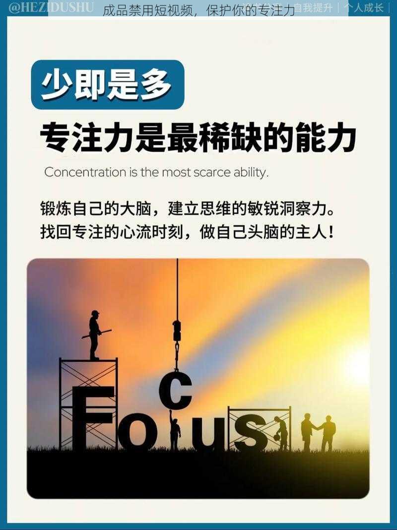 成品禁用短视频,保护你的专注力