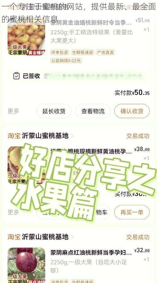 一个专注于蜜桃的网站,提供最新、最全面的蜜桃相关信息