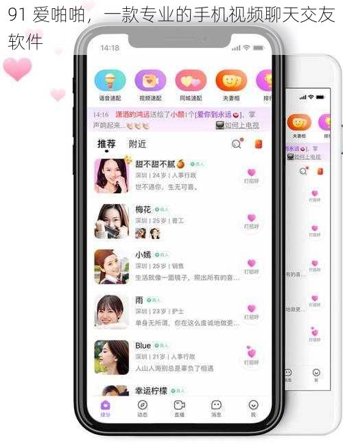 91 爱啪啪,一款专业的手机视频聊天交友软件