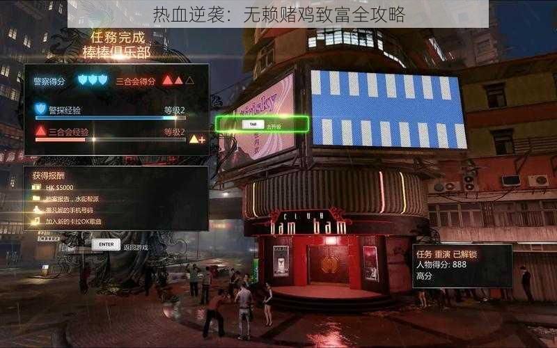 热血逆袭:无赖赌鸡致富全攻略