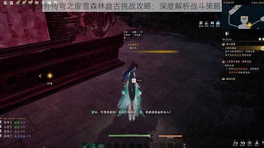 轩辕剑外传穹之扉雪森林盘古挑战攻略:深度解析战斗策略与技巧