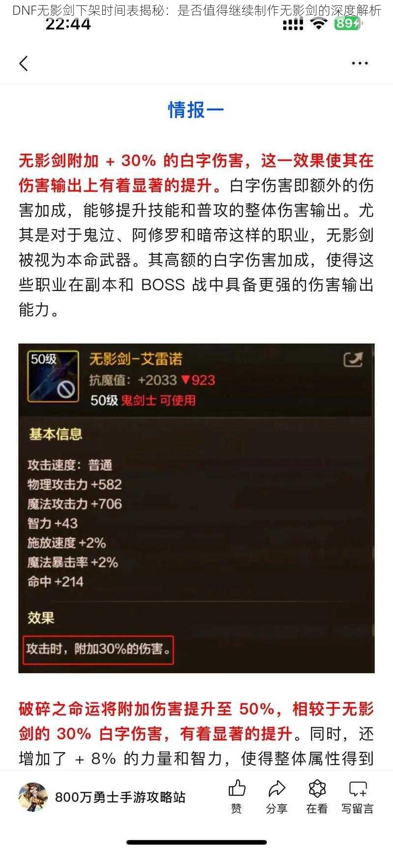 DNF无影剑下架时间表揭秘:是否值得继续制作无影剑的深度解析