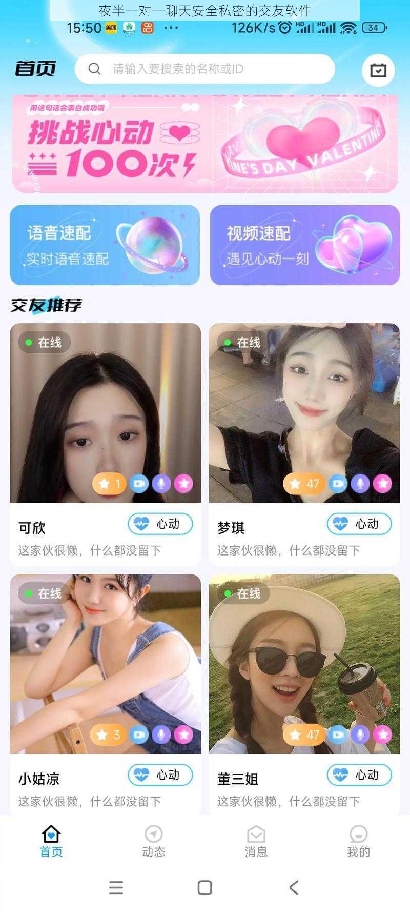 夜半一对一聊天安全私密的交友软件