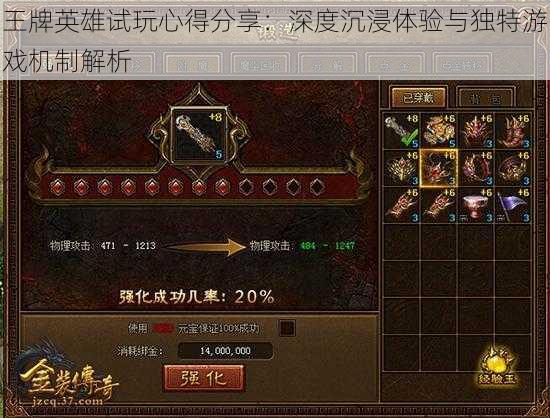 王牌英雄试玩心得分享:深度沉浸体验与独特游戏机制解析