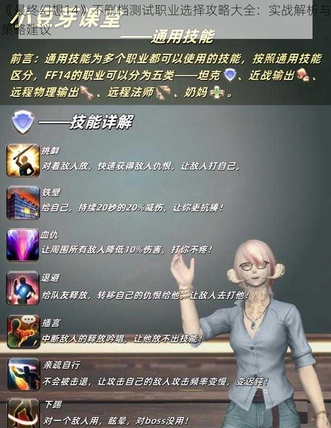 《最终幻想14》不删档测试职业选择攻略大全:实战解析与策略建议