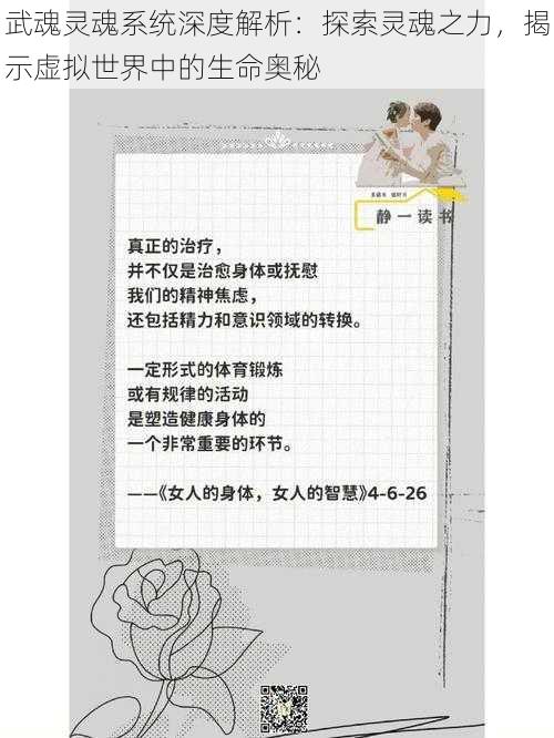 武魂灵魂系统深度解析:探索灵魂之力,揭示虚拟世界中的生命奥秘