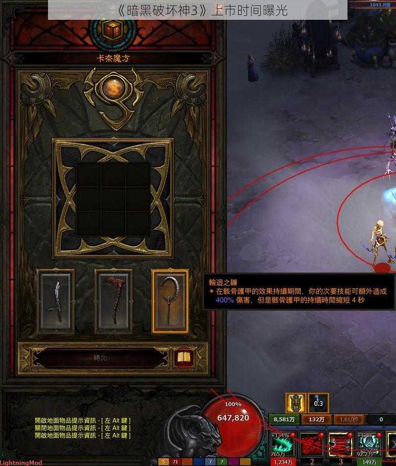 《暗黑破坏神3》上市时间曝光