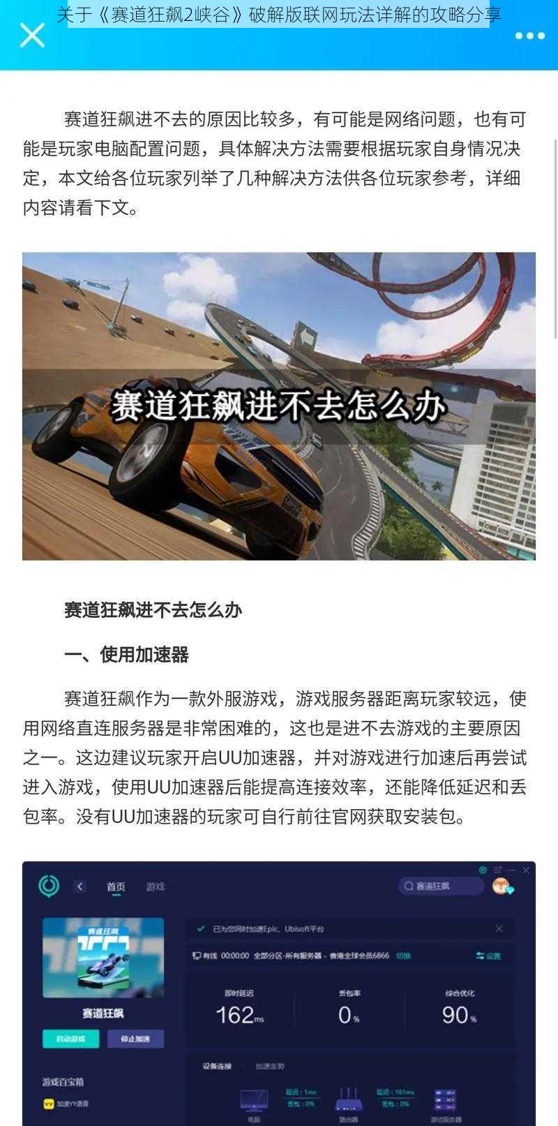 关于《赛道狂飙2峡谷》破解版联网玩法详解的攻略分享