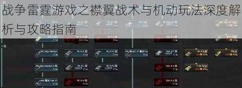 战争雷霆游戏之襟翼战术与机动玩法深度解析与攻略指南
