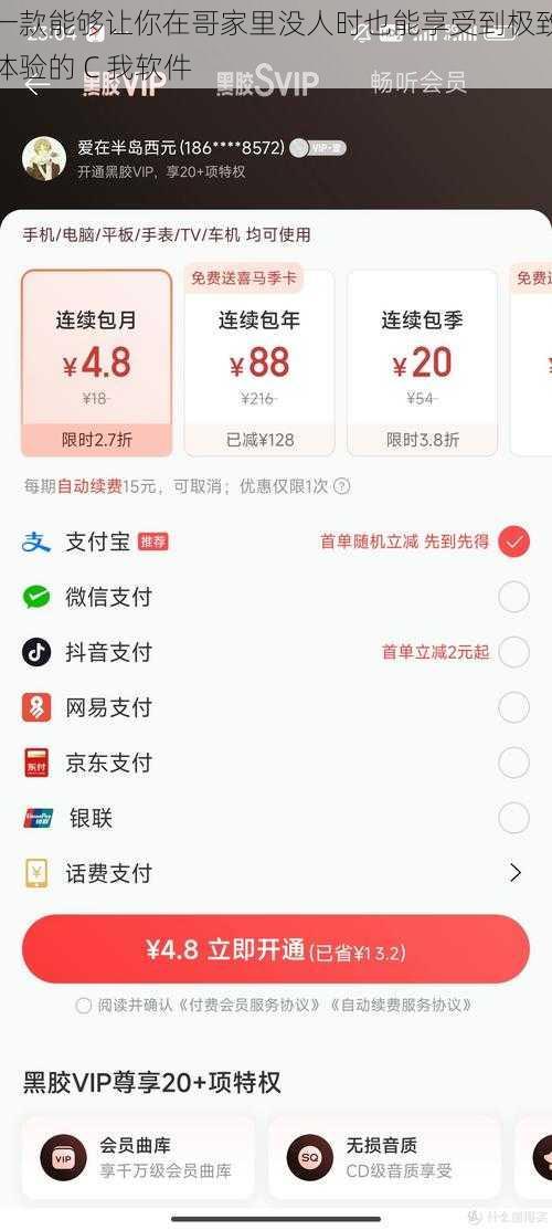 一款能够让你在哥家里没人时也能享受到极致体验的 C 我软件